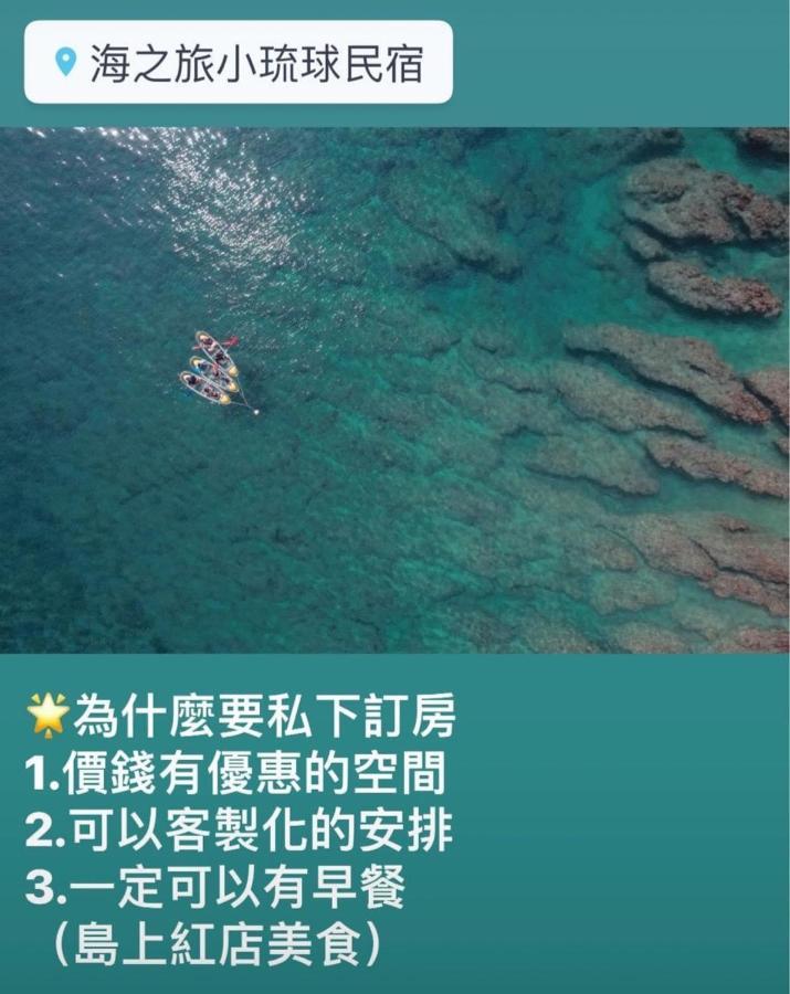 Sea Travel Apartamento Xiaoliuqiu Exterior foto